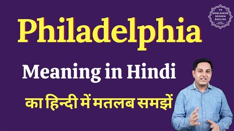 PHILADELPHIA Meaning in Tagalog .